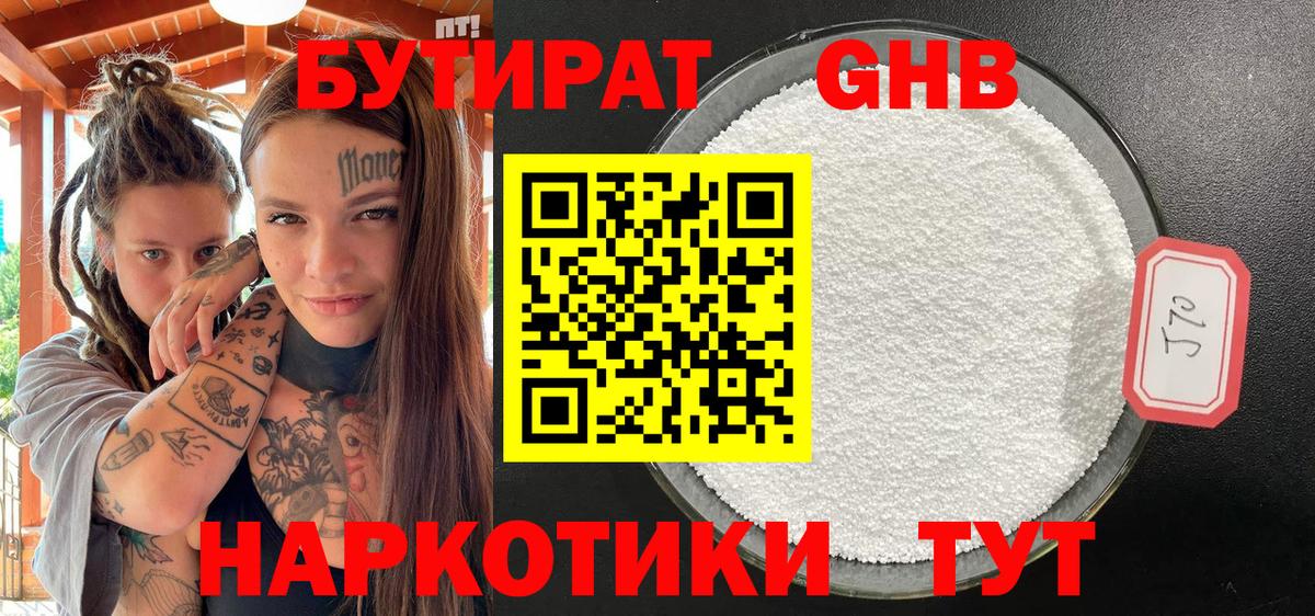 Бутират оксана Лосино-Петровский