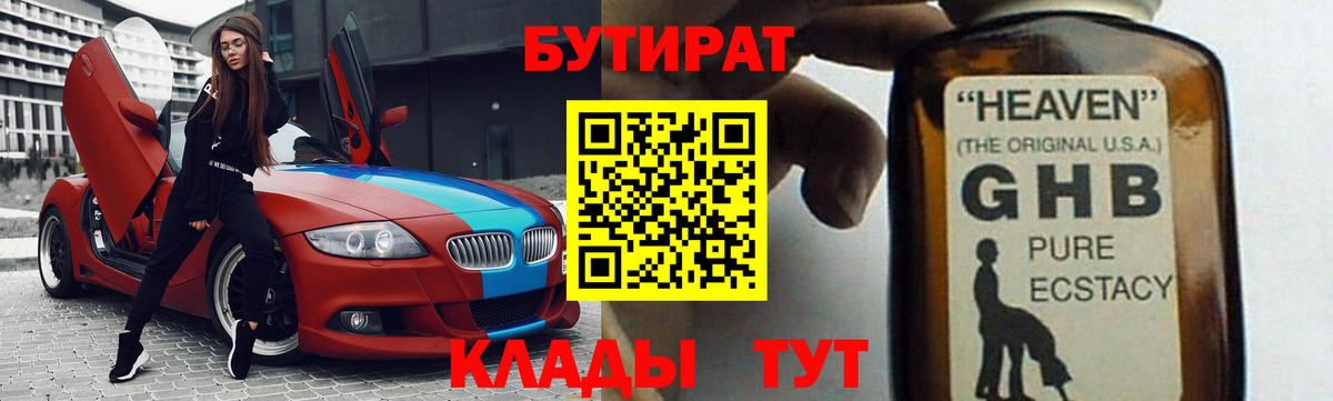 Лосино-Петровский  Бутират бутик  Вход с VPN 