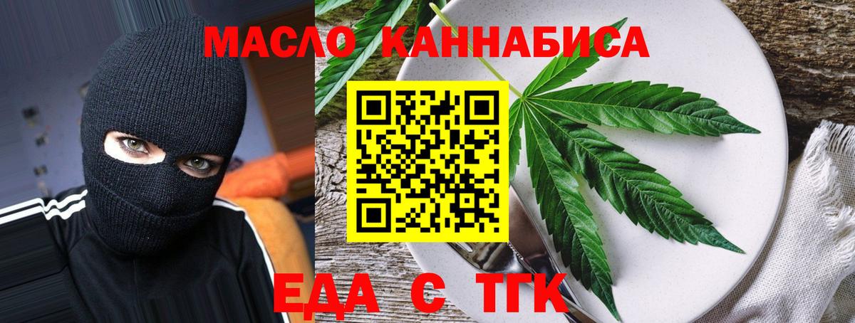 Еда ТГК марихуана  Вход с VPN  Лосино-Петровский 