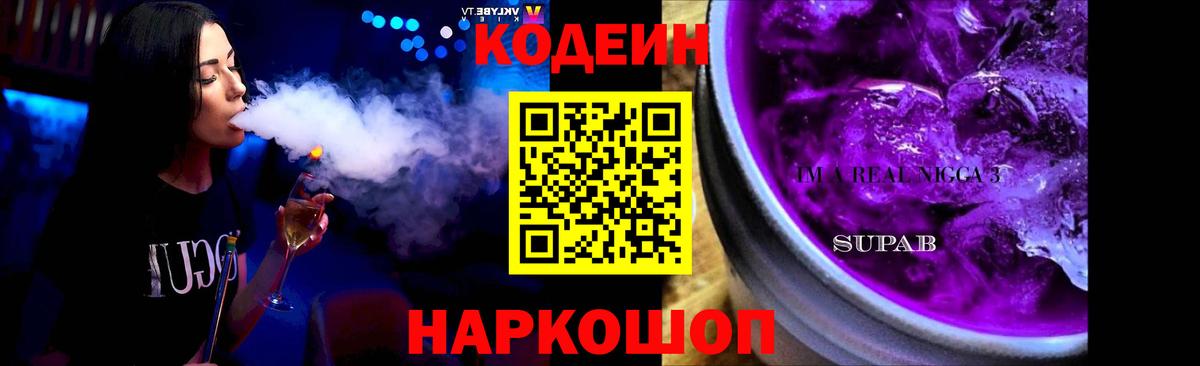 Кодеиновый сироп Lean напиток Lean (лин) Лосино-Петровский