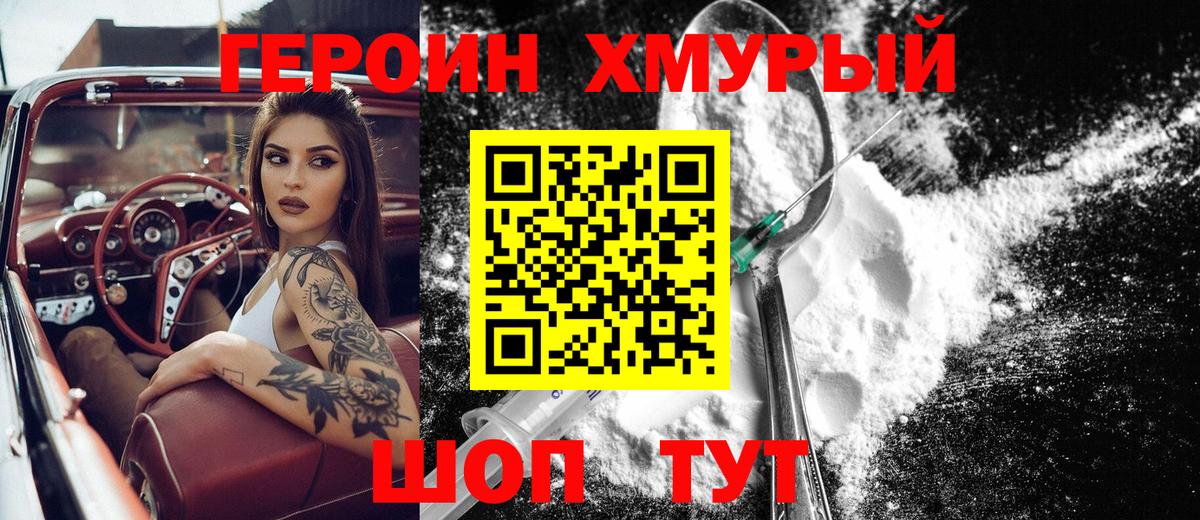 ГЕРОИН VHQ Лосино-Петровский
