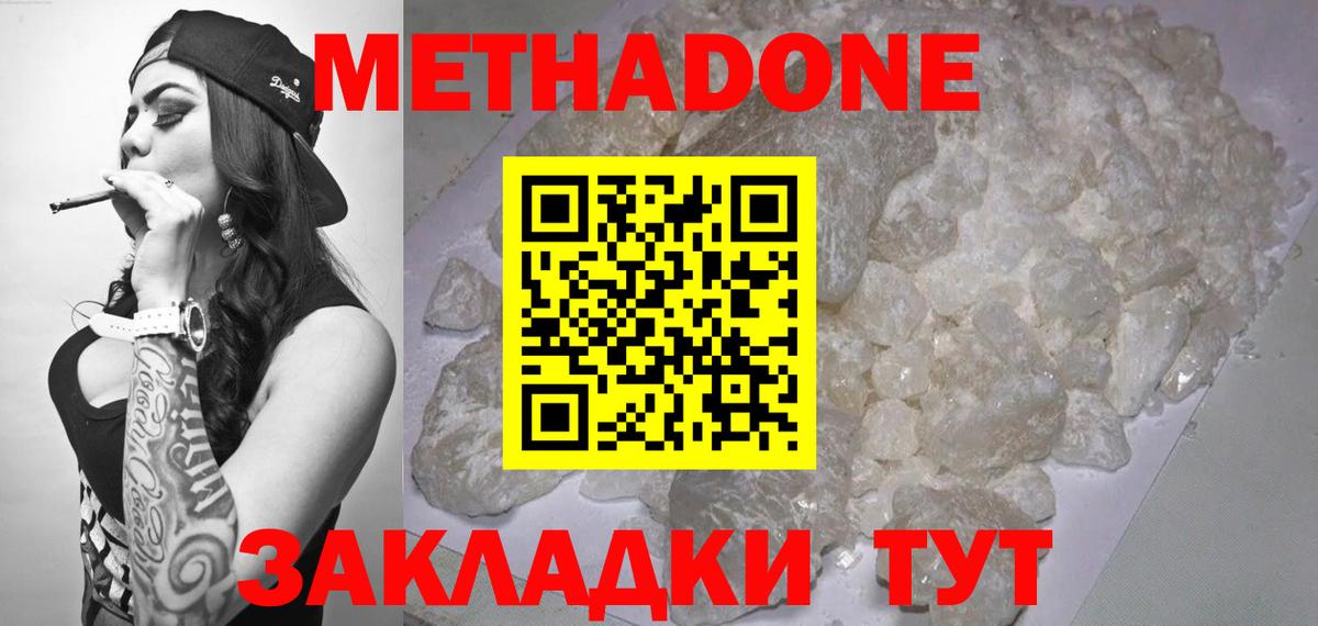 Метадон белоснежный  Вход с VPN  МЕТАДОН мёд  Лосино-Петровский 